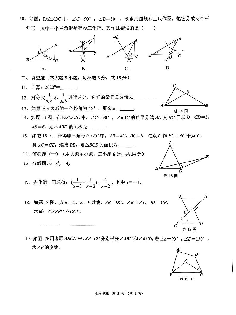 广东省珠海市斗门区2023-2024学年八年级上学期期末数学试题第2页