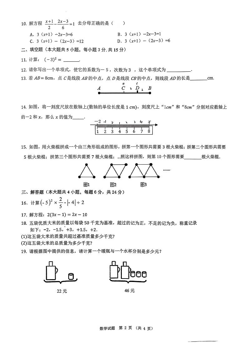 广东省珠海市斗门区2023-2024学年七年级上学期期末数学试题第2页