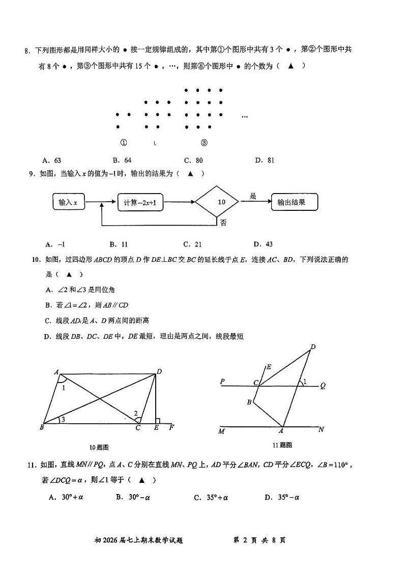 +重庆市南开中学校2023-2024学年七年级上学期期末数学试卷第2页