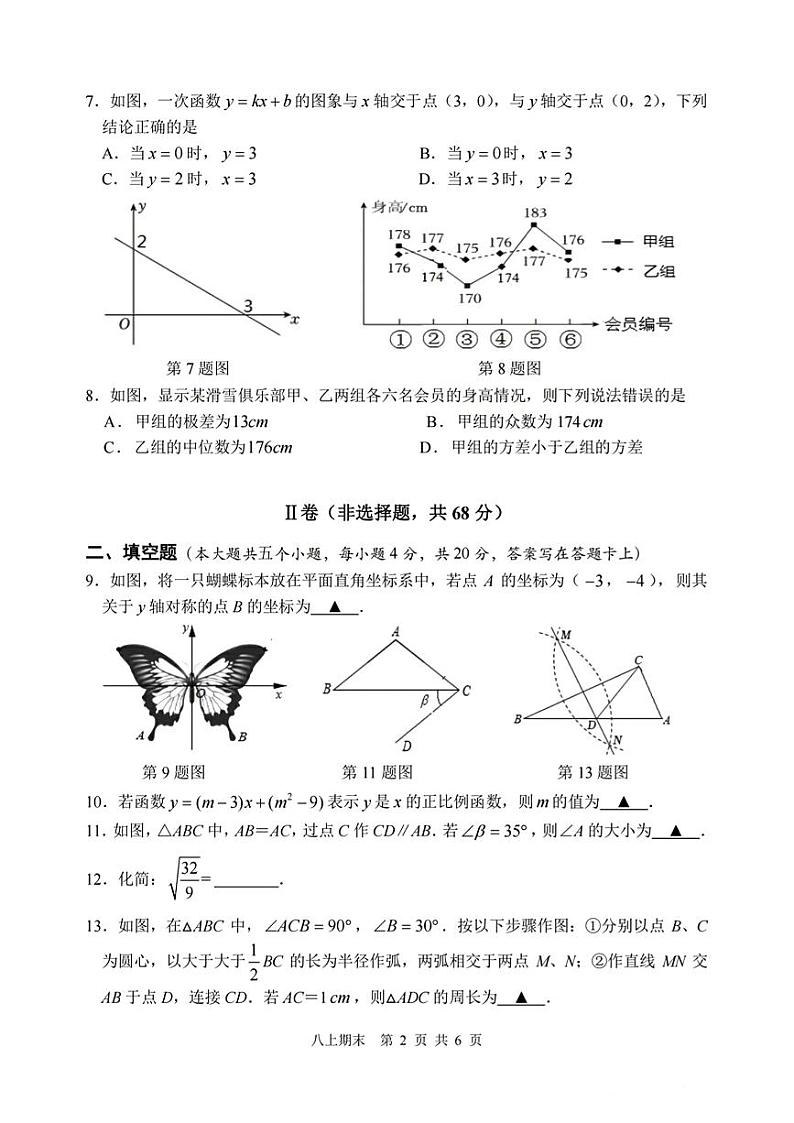 四川省成都市郫都区2023-2024学年上学期八年级数学期末试题第2页