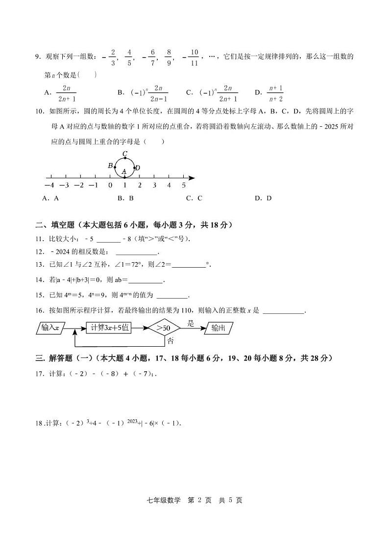 广东省江门市江海区2023-2024学年七年级上学期期末数学测试卷第2页