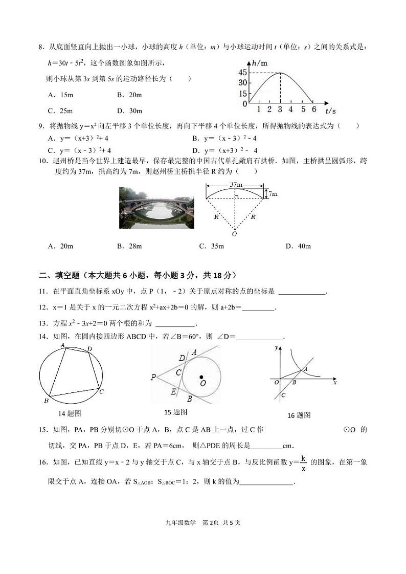 广东省江门市江海区2023-2024学年九年级上学期数学期末测试卷第2页
