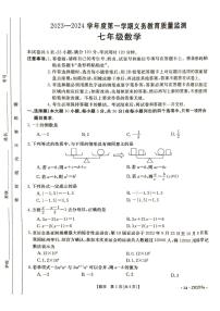 广东省江门市2023-2024学年七年级上学期1月期末数学试题