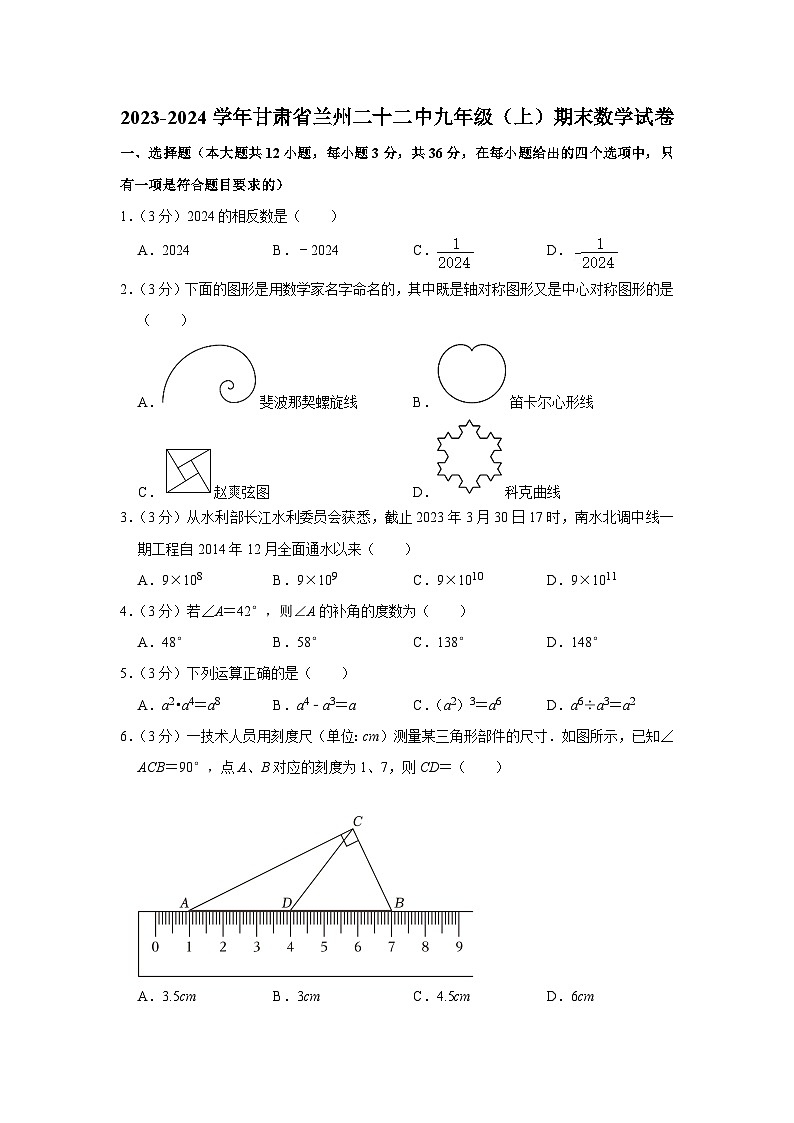 +甘肃省兰州市第二十二中学2023-2024学年九年级上学期期末数学试卷01