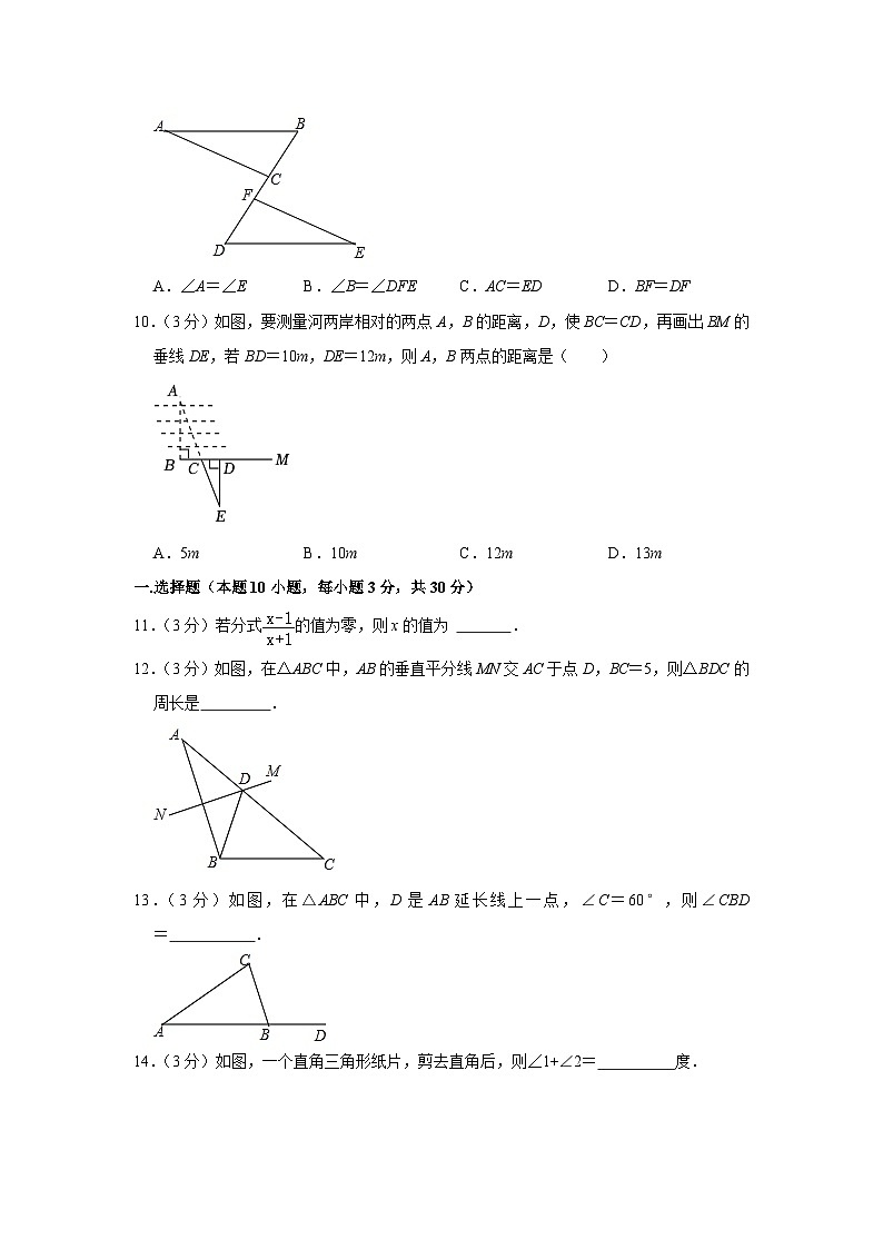 +辽宁省朝阳市朝阳县2023-2024学年八年级上学期期末数学试卷第2页