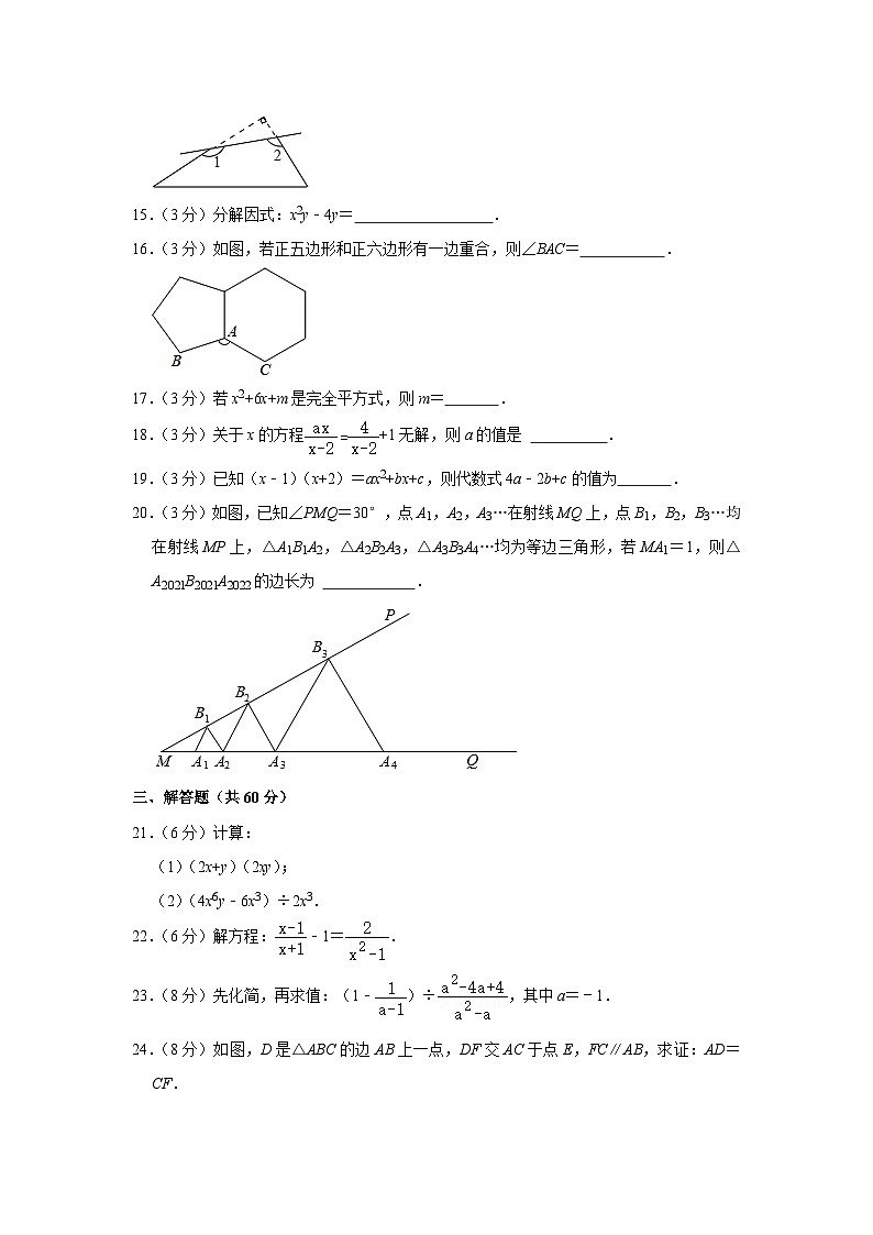 +辽宁省朝阳市朝阳县2023-2024学年八年级上学期期末数学试卷第3页