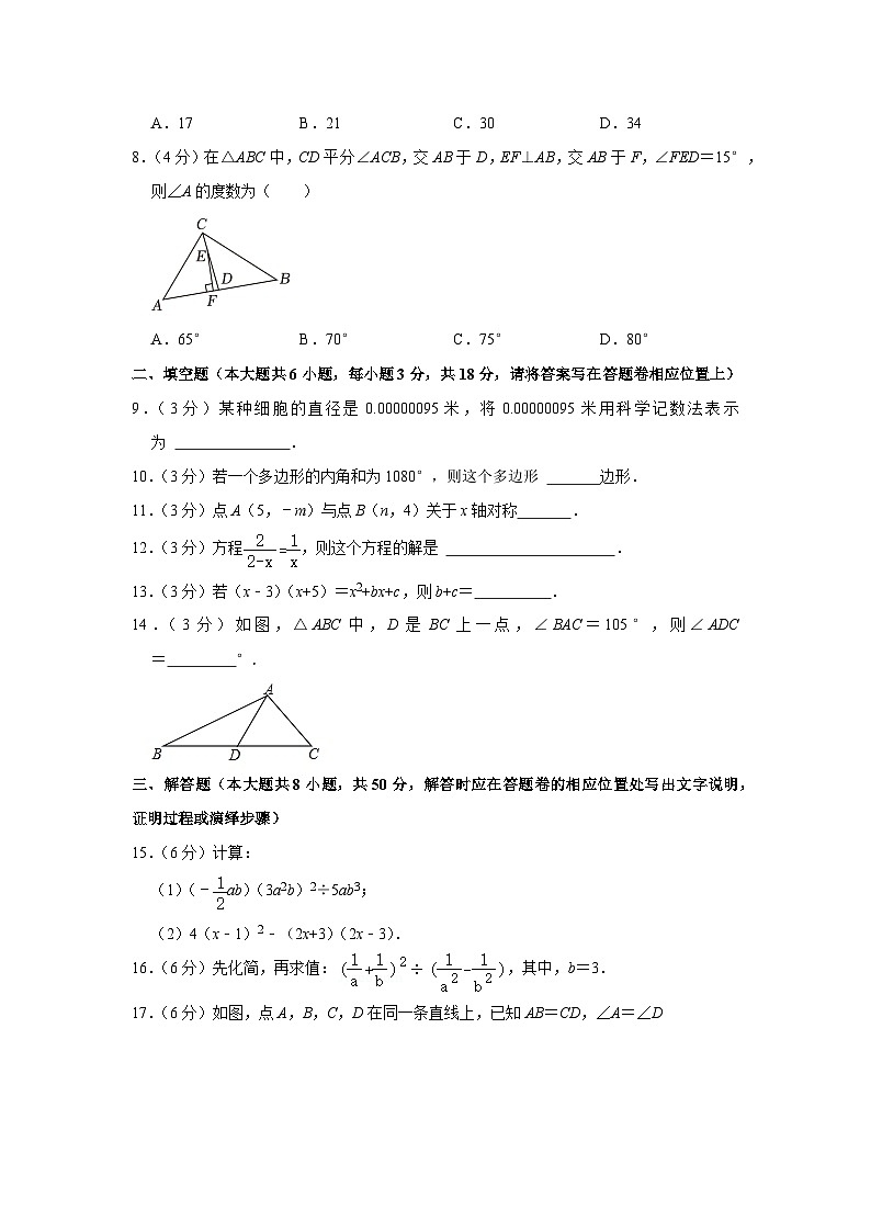 +新疆喀什地区2023-2024学年八年级上学期期末数学试卷02