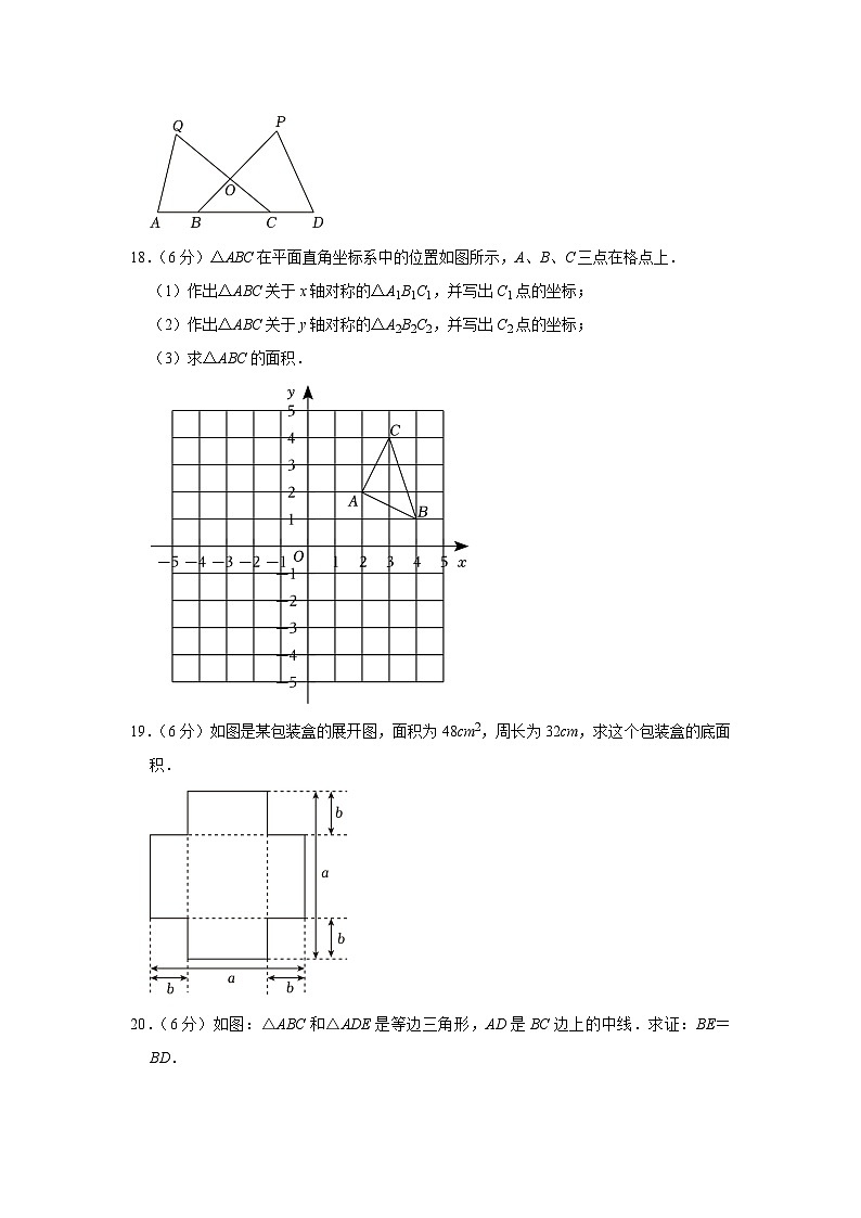 +新疆喀什地区2023-2024学年八年级上学期期末数学试卷03