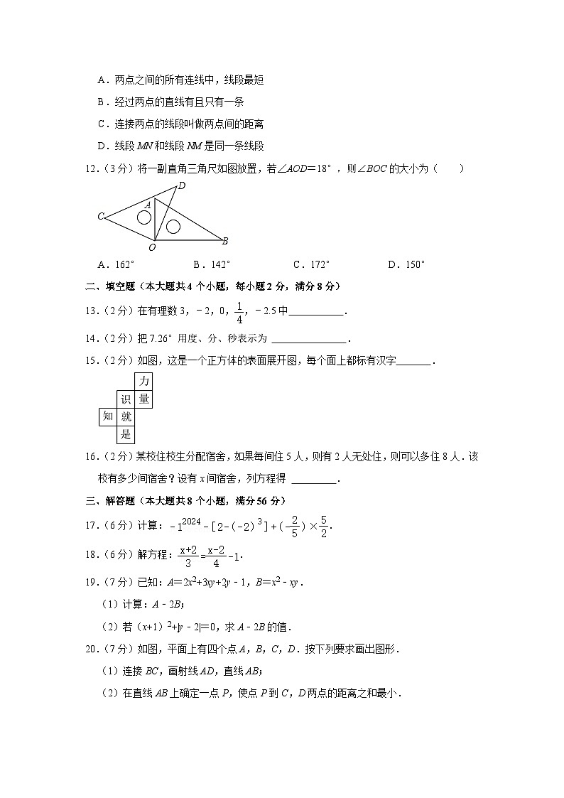 +云南省玉溪市峨山县2023-2024学年七年级上学期期末数学试卷02