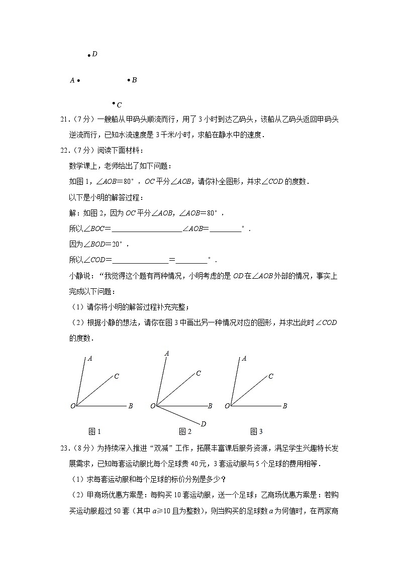 +云南省玉溪市峨山县2023-2024学年七年级上学期期末数学试卷03