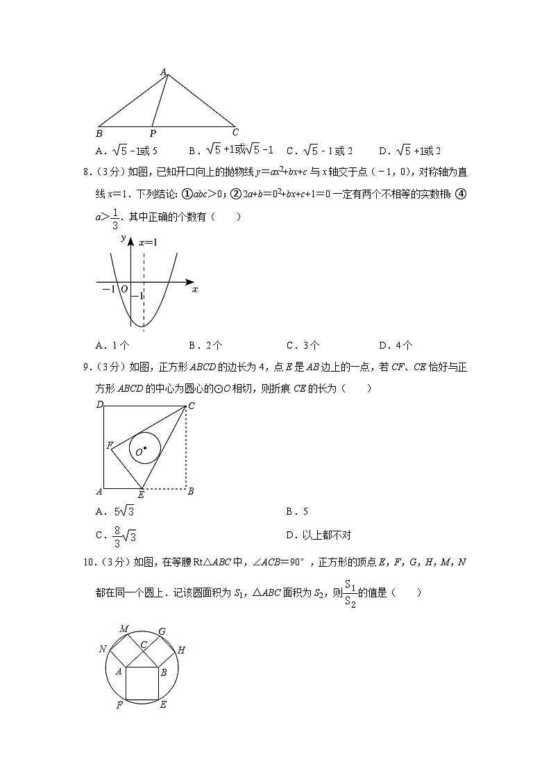 +浙江省金华市义乌市绣湖中学2023-2024学年九年级上学期期末数学试卷02
