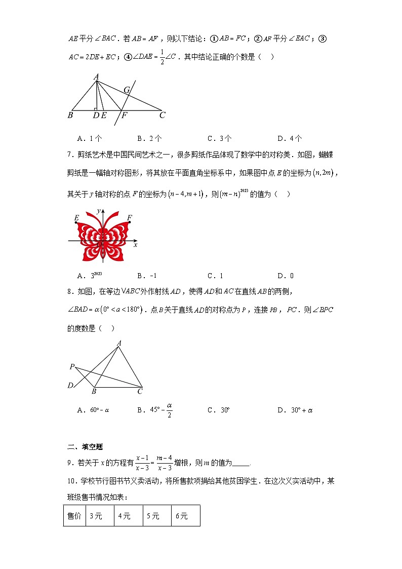 期末经典题型检测卷2023-2024学年青岛版数学八年级上册第2页