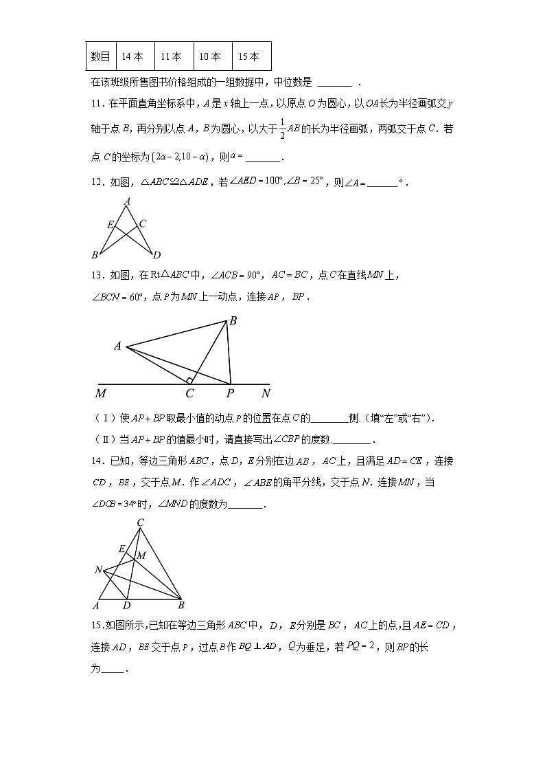 期末经典题型检测卷2023-2024学年青岛版数学八年级上册第3页