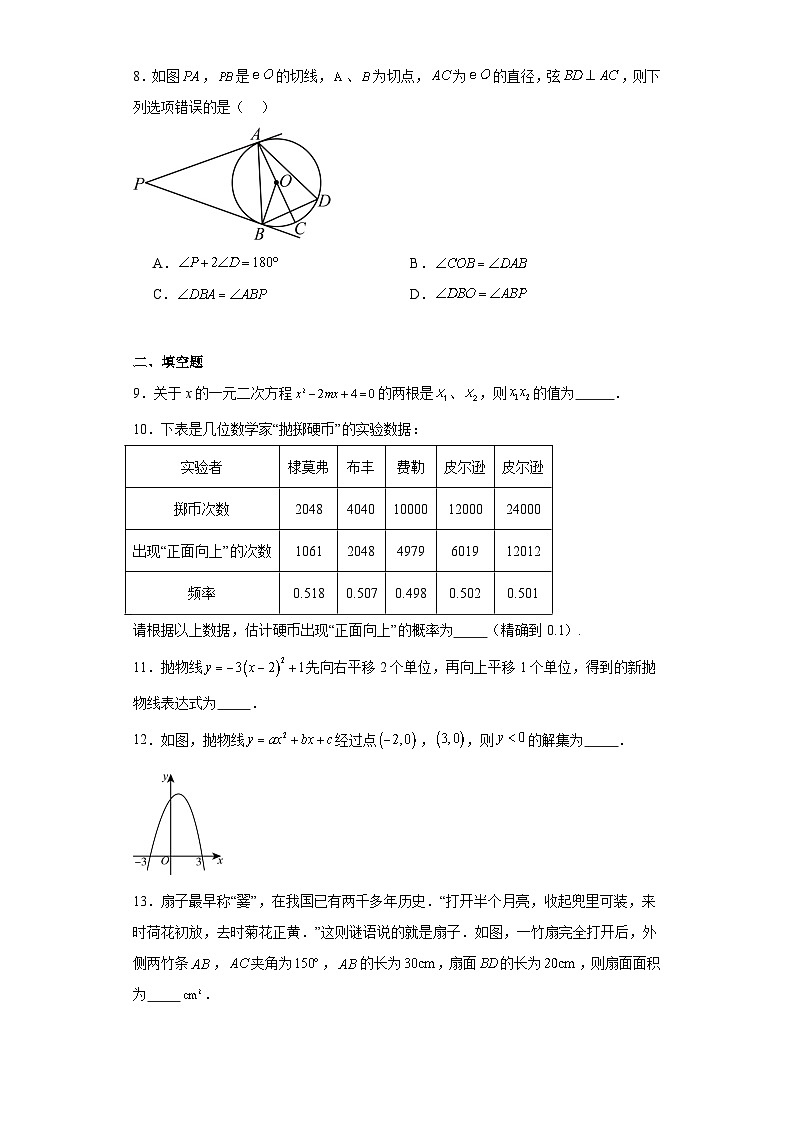 期末经典题型检测卷2023-2024学年人教版数学九年级上册02