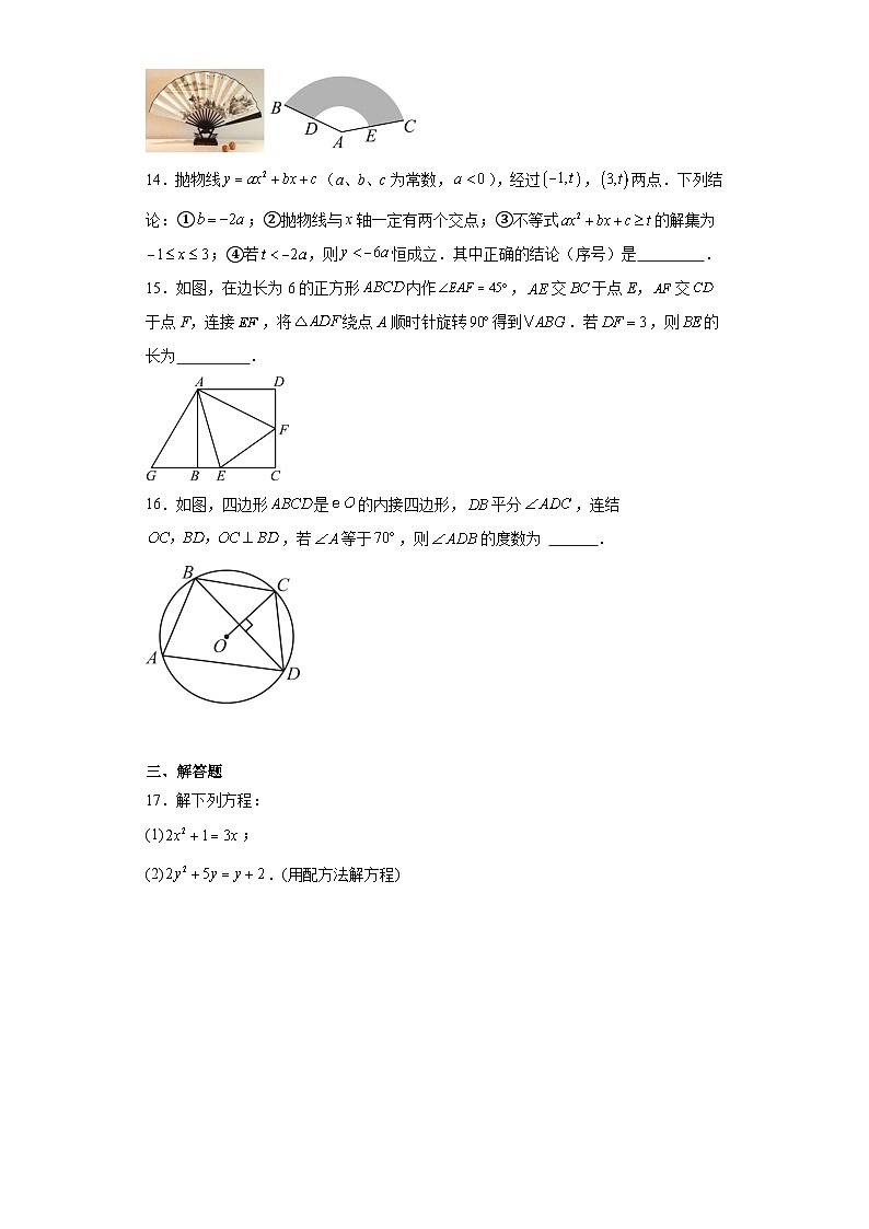 期末经典题型检测卷2023-2024学年人教版数学九年级上册03