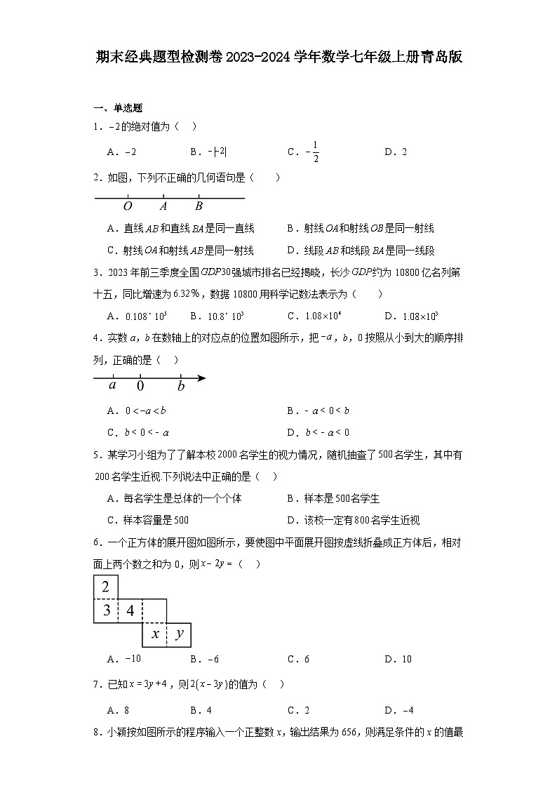期末经典题型检测卷2023-2024学年青岛版数学七年级上册01