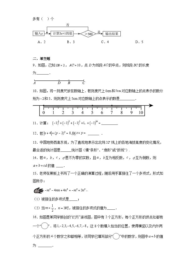 期末经典题型检测卷2023-2024学年青岛版数学七年级上册02