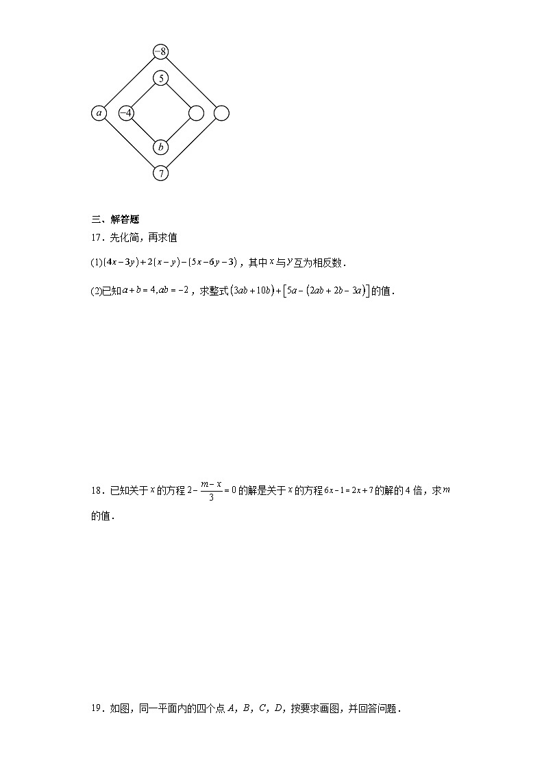 期末经典题型检测卷2023-2024学年青岛版数学七年级上册03