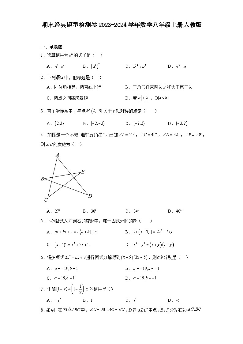 期末经典题型检测卷2023-2024学年人教版数学八年级上册01