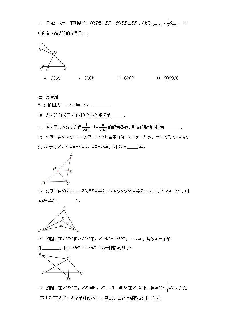 期末经典题型检测卷2023-2024学年人教版数学八年级上册02