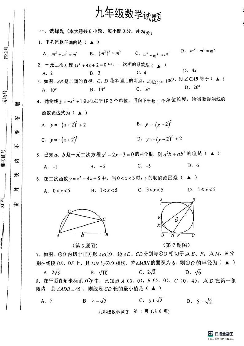 2024年江苏省宿迁市泗洪县中考一模数学试题第1页