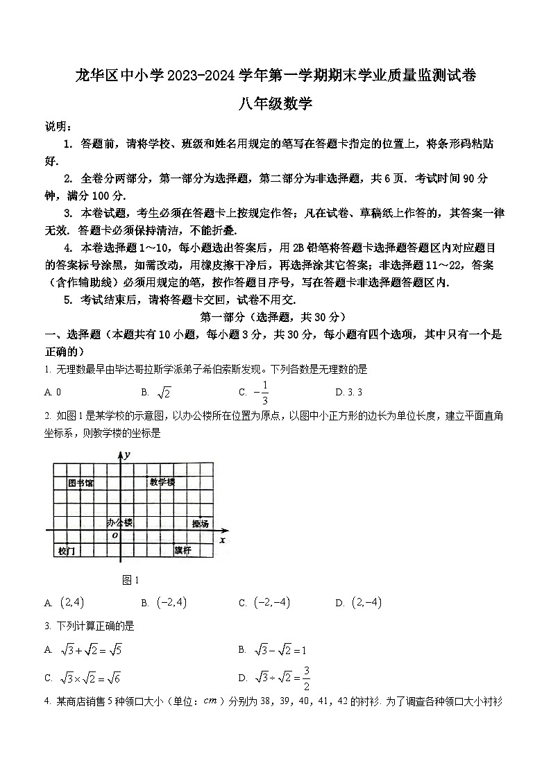 广东省深圳市龙华区2023-2024学年八年级上学期期末数学试题第1页