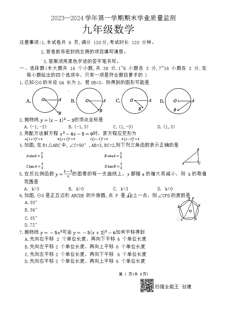 河北省承德市承德县2023-2024学年九年级上学期1月期末数学试题第1页