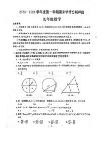 +江苏省南京市联合体2023-2024学年九年级上学期期末数学试卷