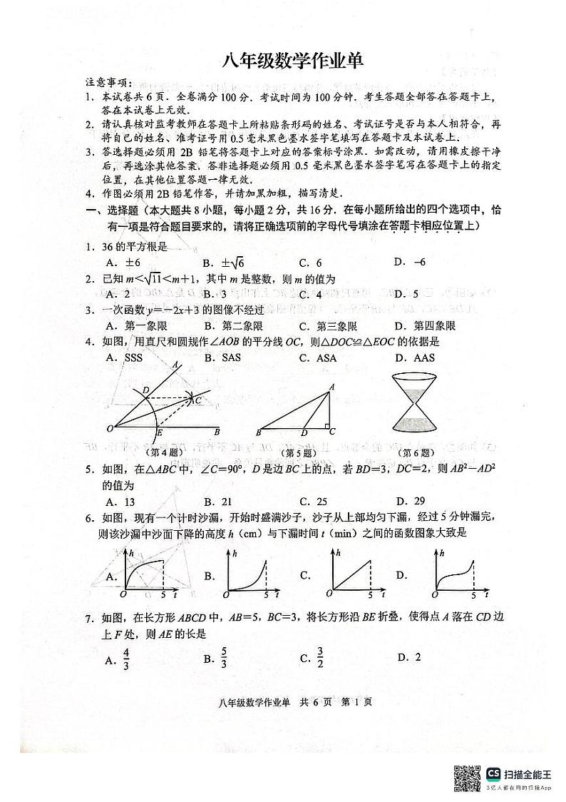 +江苏省南京市玄武区2023-2024学年八年级上学期期末数学试卷01