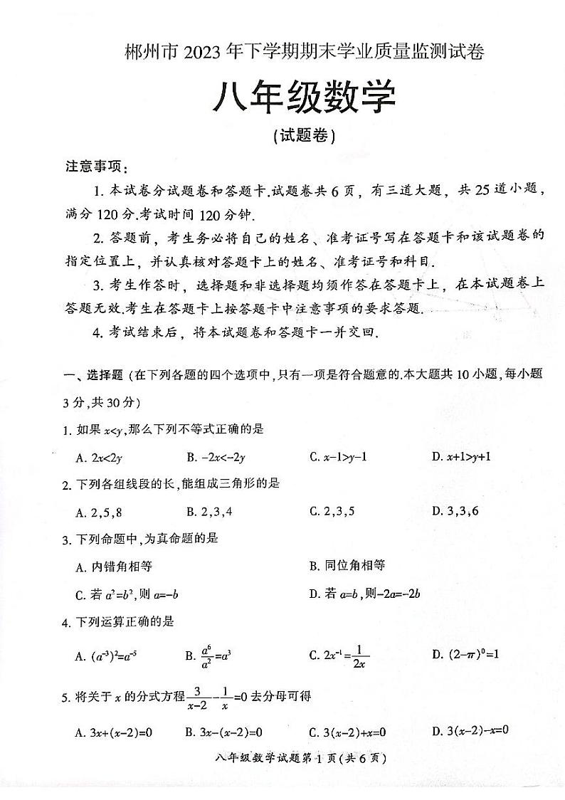 湖南省郴州市桂阳县2023-2024学年八年级上学期1月期末数学试题01