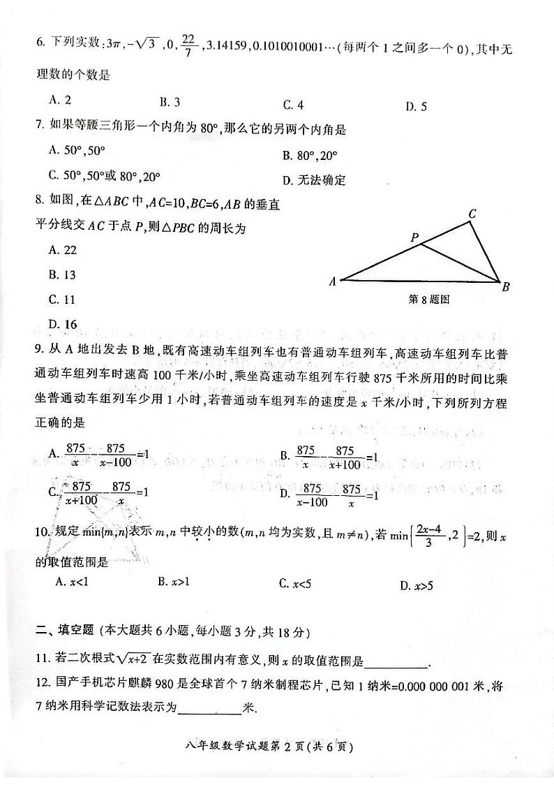 湖南省郴州市桂阳县2023-2024学年八年级上学期1月期末数学试题02