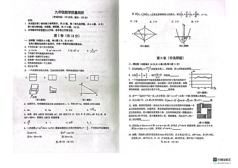 山东省青岛市市北区2023-2024学年九年级上学期1月期末数学试题第1页
