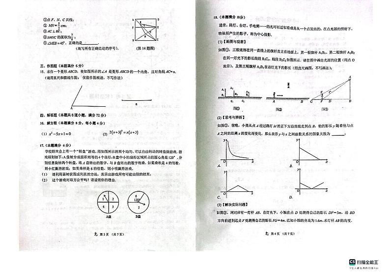 山东省青岛市市北区2023-2024学年九年级上学期1月期末数学试题第2页
