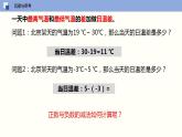 2.5 有理数的加法和减法（第三课时 减法法则）（课件）-2022-2023学年七年级数学上册同步精品课堂（苏科版）