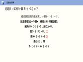 2.5 有理数的加法和减法（第三课时 减法法则）（课件）-2022-2023学年七年级数学上册同步精品课堂（苏科版）