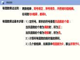 2.6 有理數(shù)的乘法與除法（第二課時 乘法的運算律）（課件）-2022-2023學年七年級數(shù)學上冊同步精品課堂（蘇科版）