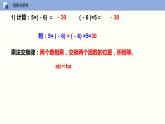 2.6 有理數(shù)的乘法與除法（第二課時 乘法的運算律）（課件）-2022-2023學年七年級數(shù)學上冊同步精品課堂（蘇科版）