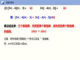 2.6 有理數(shù)的乘法與除法（第二課時 乘法的運算律）（課件）-2022-2023學年七年級數(shù)學上冊同步精品課堂（蘇科版）