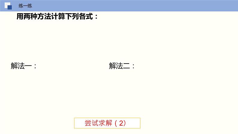 2.6 有理数的乘法与除法（第二课时 乘法的运算律）（课件）-2022-2023学年七年级数学上册同步精品课堂（苏科版）07