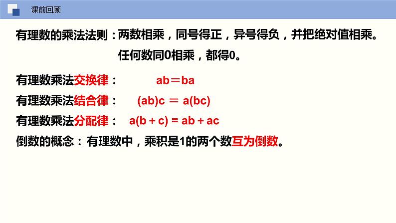 2.6 有理数的乘法与除法（第三课时 除法法则）（课件）-2022-2023学年七年级数学上册同步精品课堂（苏科版）02