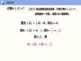 2.6 有理數(shù)的乘法與除法（第三課時 除法法則）（課件）-2022-2023學年七年級數(shù)學上冊同步精品課堂（蘇科版）
