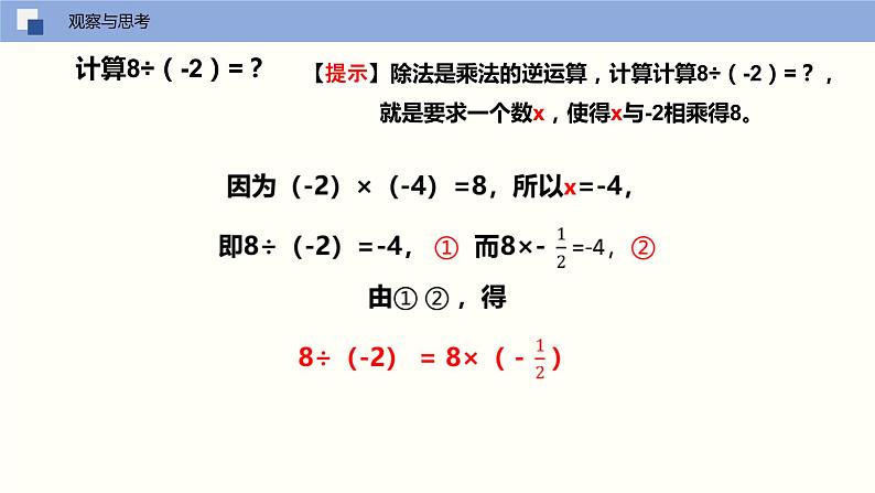 2.6 有理数的乘法与除法（第三课时 除法法则）（课件）-2022-2023学年七年级数学上册同步精品课堂（苏科版）04