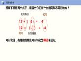 2.6 有理數(shù)的乘法與除法（第三課時 除法法則）（課件）-2022-2023學年七年級數(shù)學上冊同步精品課堂（蘇科版）