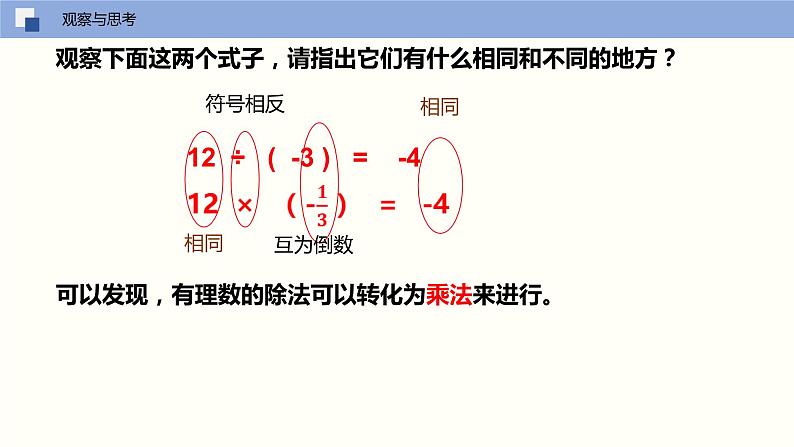 2.6 有理数的乘法与除法（第三课时 除法法则）（课件）-2022-2023学年七年级数学上册同步精品课堂（苏科版）05