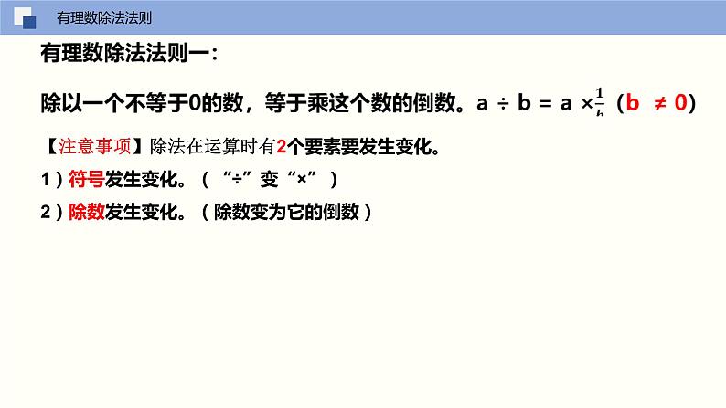 2.6 有理数的乘法与除法（第三课时 除法法则）（课件）-2022-2023学年七年级数学上册同步精品课堂（苏科版）06