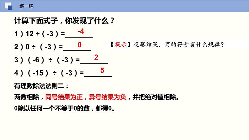 2.6 有理数的乘法与除法（第三课时 除法法则）（课件）-2022-2023学年七年级数学上册同步精品课堂（苏科版）08