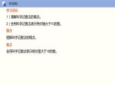 2.7 有理数的乘方（第二课时 科学记数法）（课件）-2022-2023学年七年级数学上册同步精品课堂（苏科版）