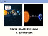 2.7 有理数的乘方（第二课时 科学记数法）（课件）-2022-2023学年七年级数学上册同步精品课堂（苏科版）