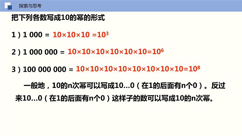 2.7 有理数的乘方（第二课时 科学记数法）（课件）-2022-2023学年七年级数学上册同步精品课堂（苏科版）第6页