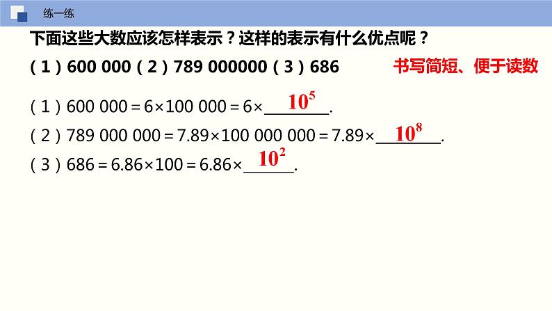 2.7 有理数的乘方（第二课时 科学记数法）（课件）-2022-2023学年七年级数学上册同步精品课堂（苏科版）第7页